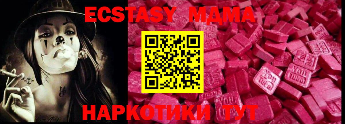 Красный Сулин  Ecstasy 280 MDMA  ЭКСТАЗИ  кракен tor  Вход с VPN 