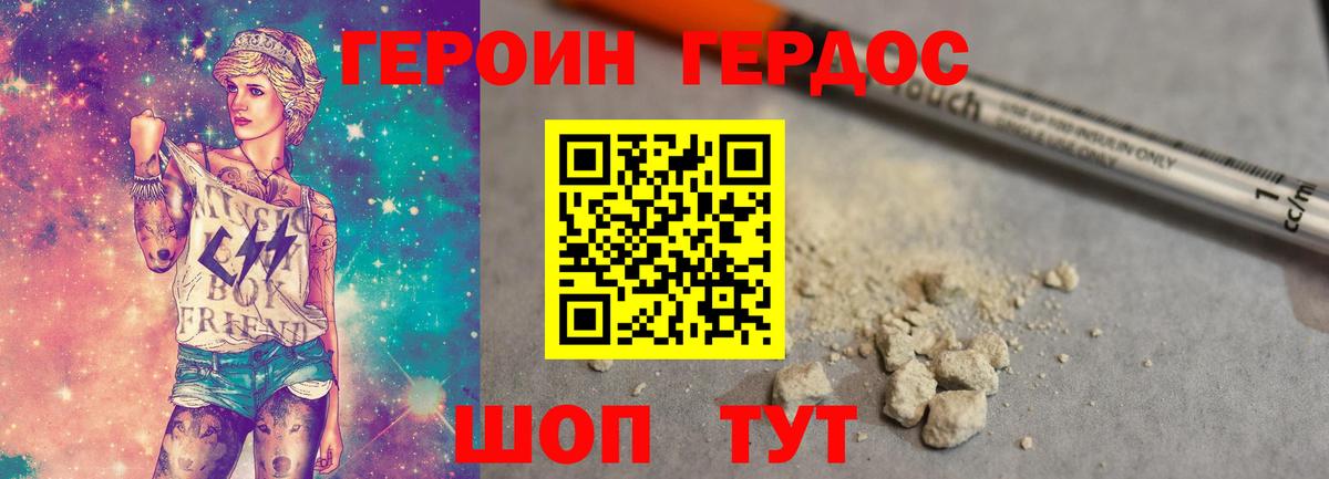 Героин белый Красный Сулин