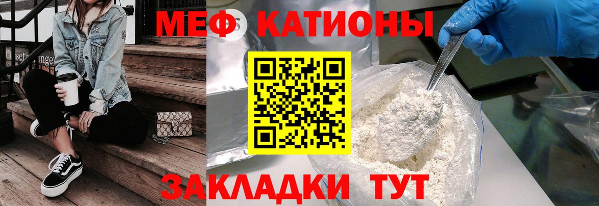 Меф мяу мяу кристаллы Красный Сулин