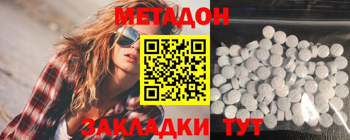 МЕТАДОН кристалл Красный Сулин