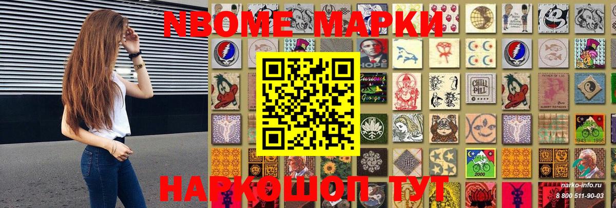 Марки NBOMe 1,8мг  Наркотические марки  Вход с VPN  Красный Сулин  Марки NBOMe 1,8мг 